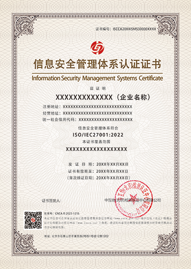 信息安全管理体系中文样证.png