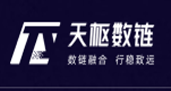 天枢数链