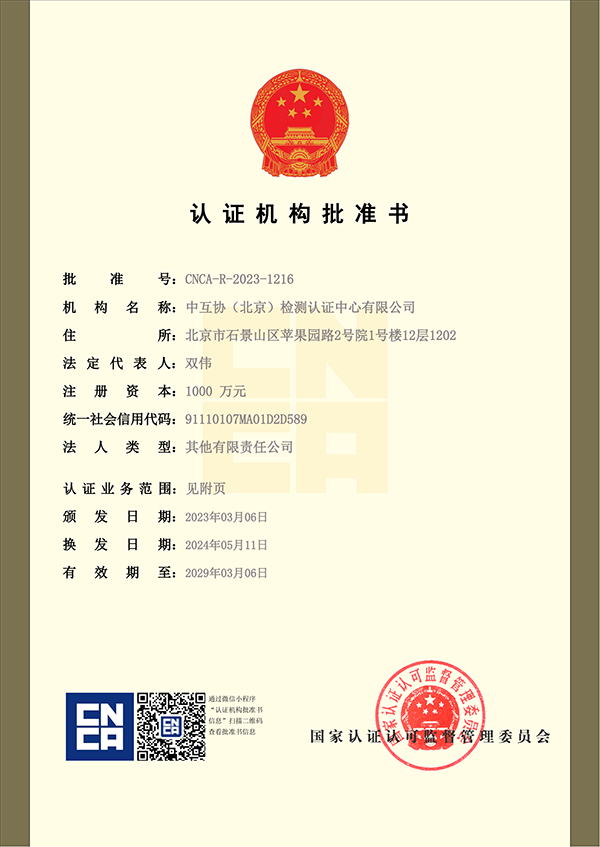 批准书-最新_00.png