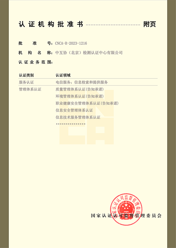 批准书-最新_01.png
