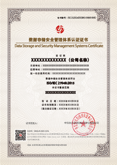 数据存储安全管理体系中文样证.png