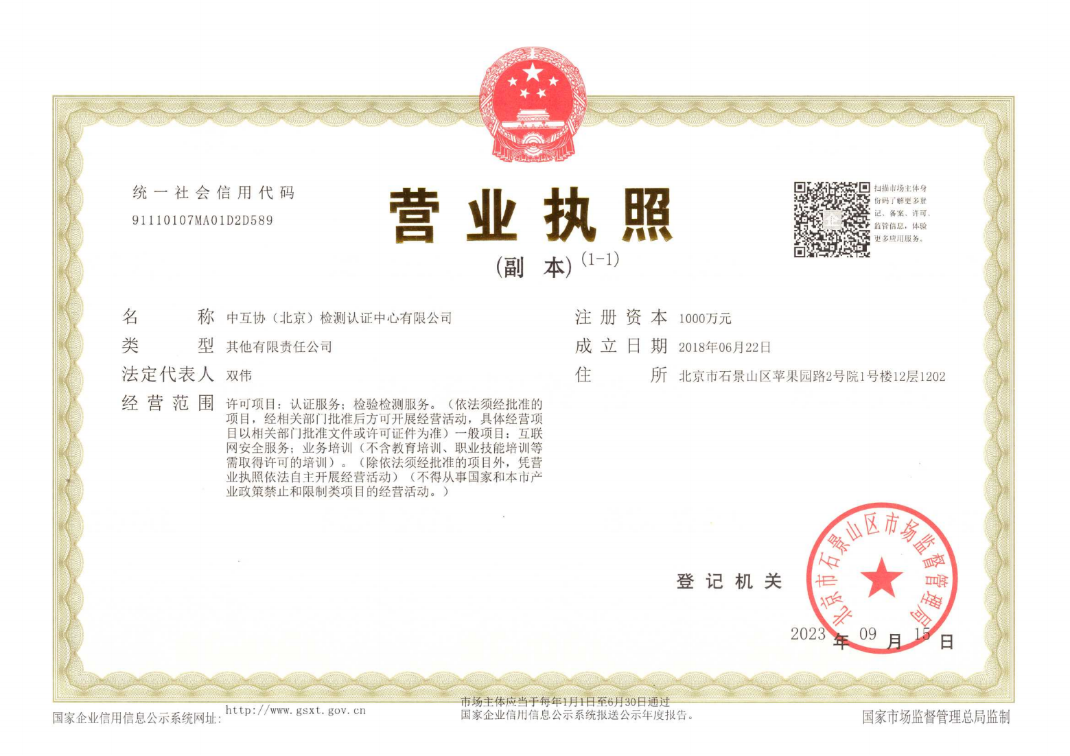 企业法人营业执照 副本